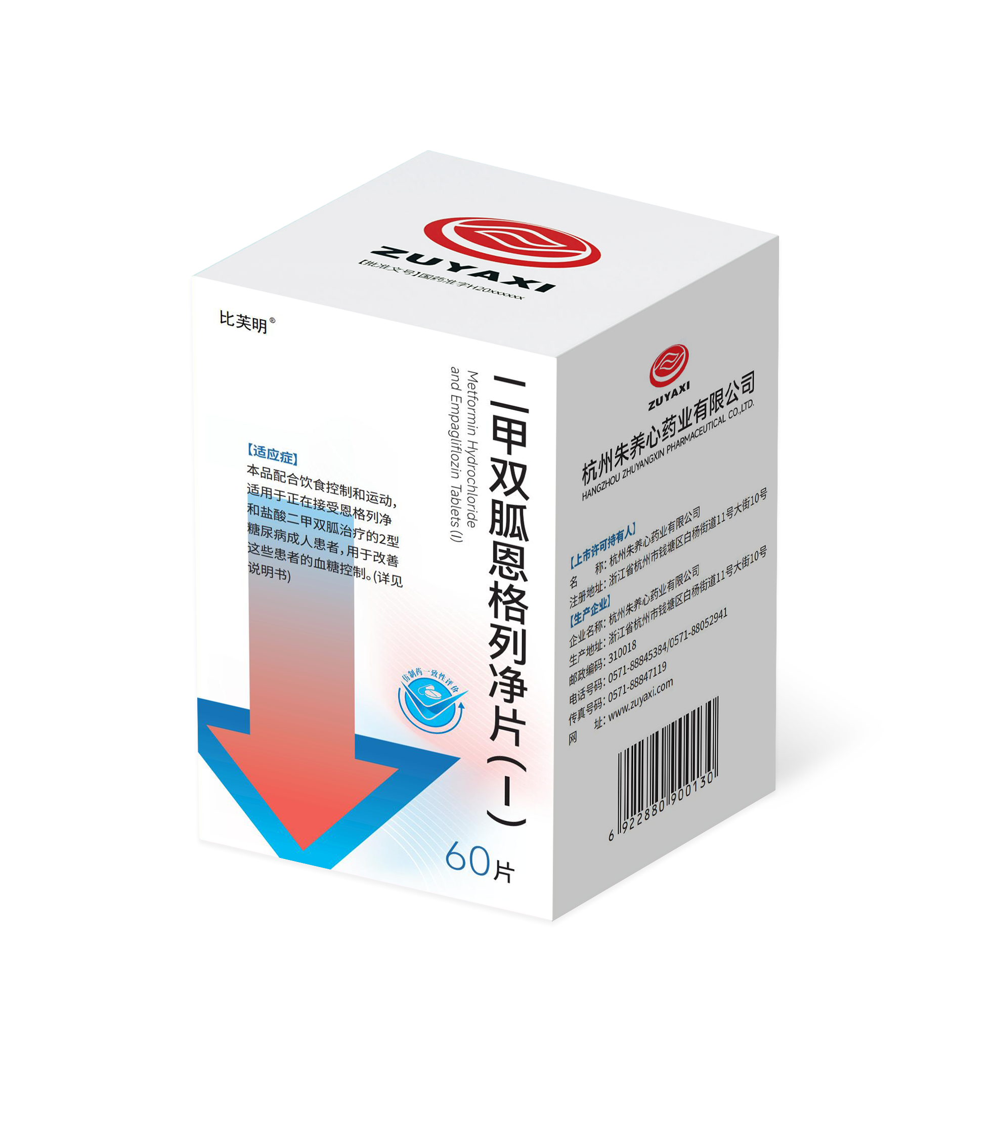 二甲雙胍恩格列凈片（Ⅰ）