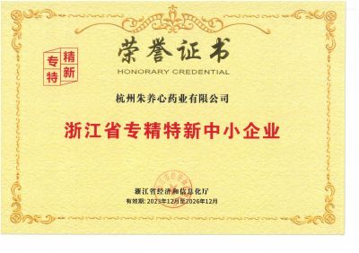 浙江省專精特新中小企業